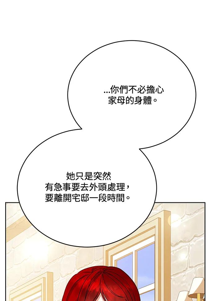 《不可接近的女士》第110话 第74页