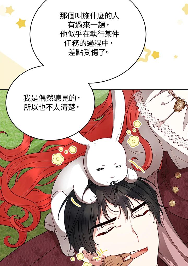 《不可接近的女士》第110话 第26页