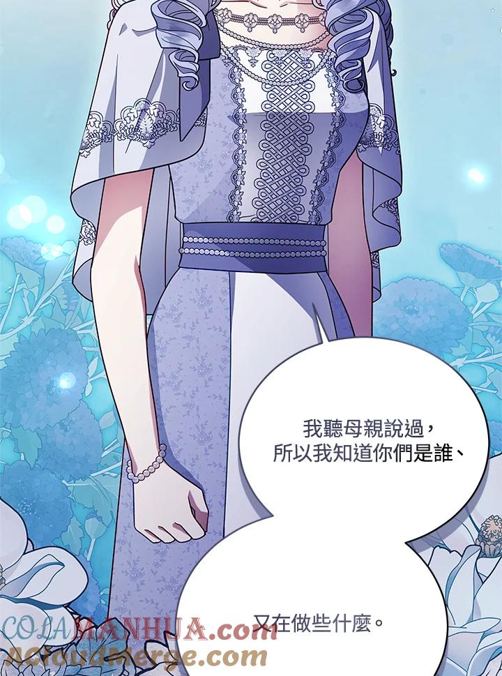 《不可接近的女士》第110话 第77页