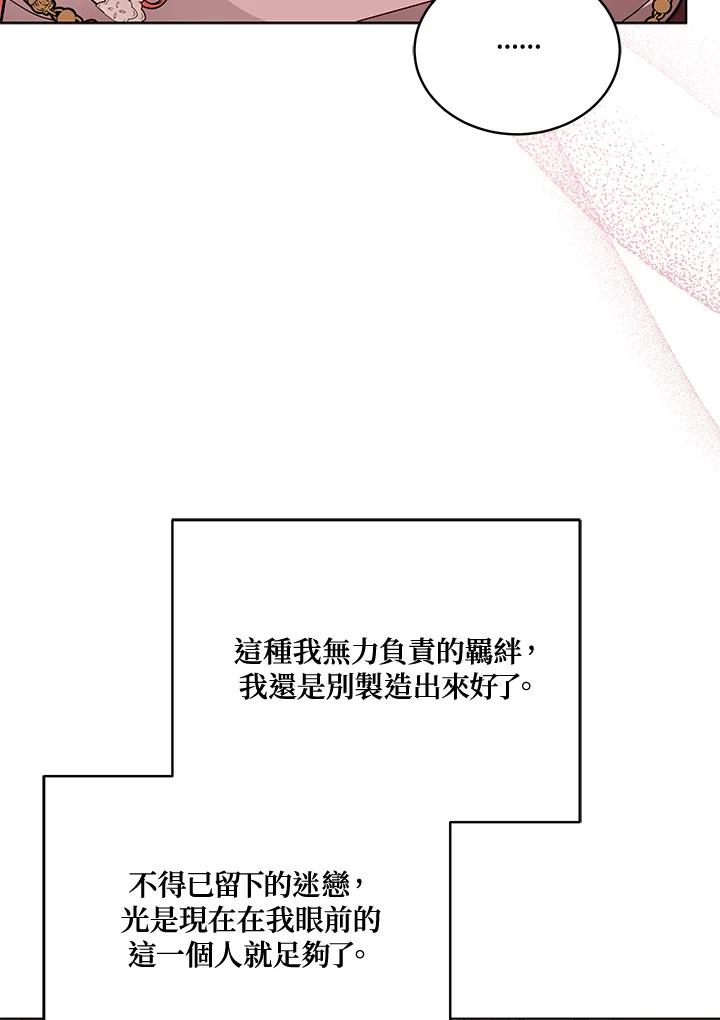 《不可接近的女士》第110话 第38页