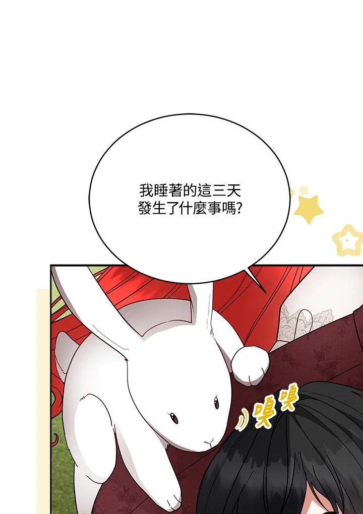 《不可接近的女士》第110话 第22页