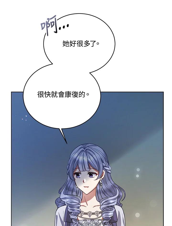 《不可接近的女士》第110话 第54页