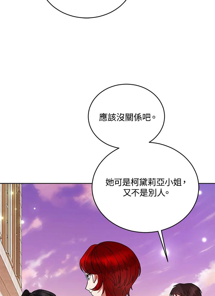 《不可接近的女士》第110话 第87页