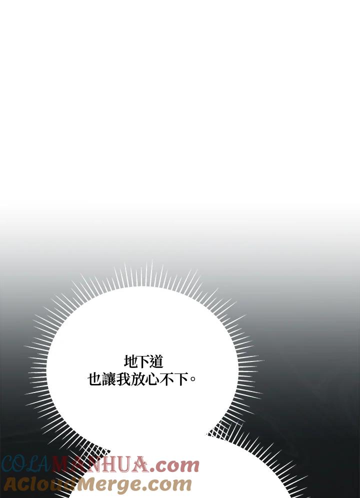 《不可接近的女士》第111话 第65页