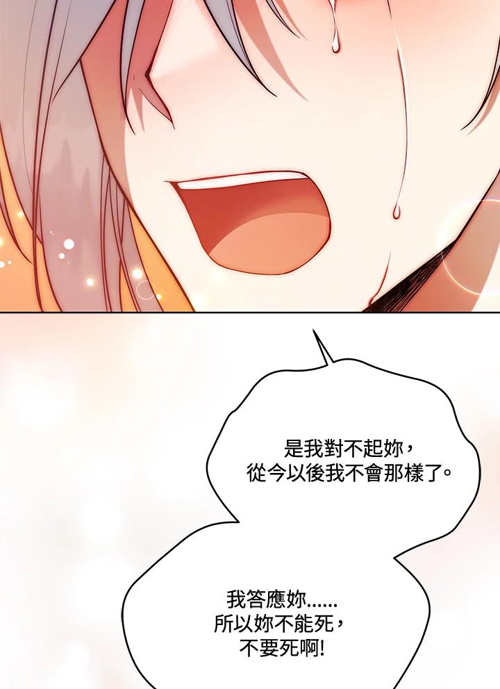 《不可接近的女士》第111话 第115页