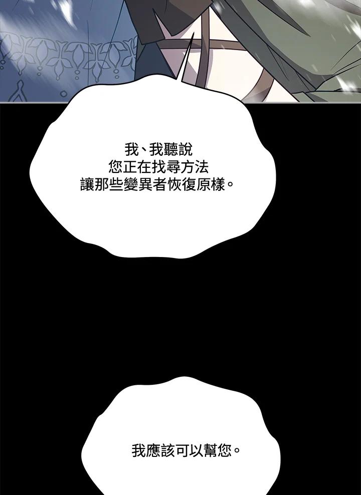 《不可接近的女士》第111话 第46页