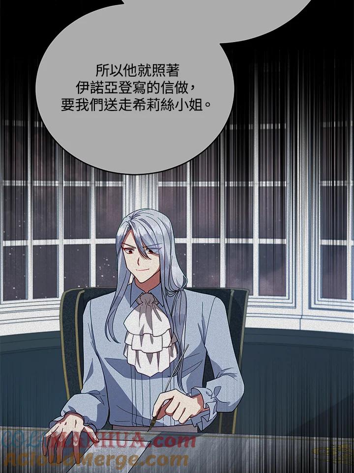 《不可接近的女士》第111话 第101页