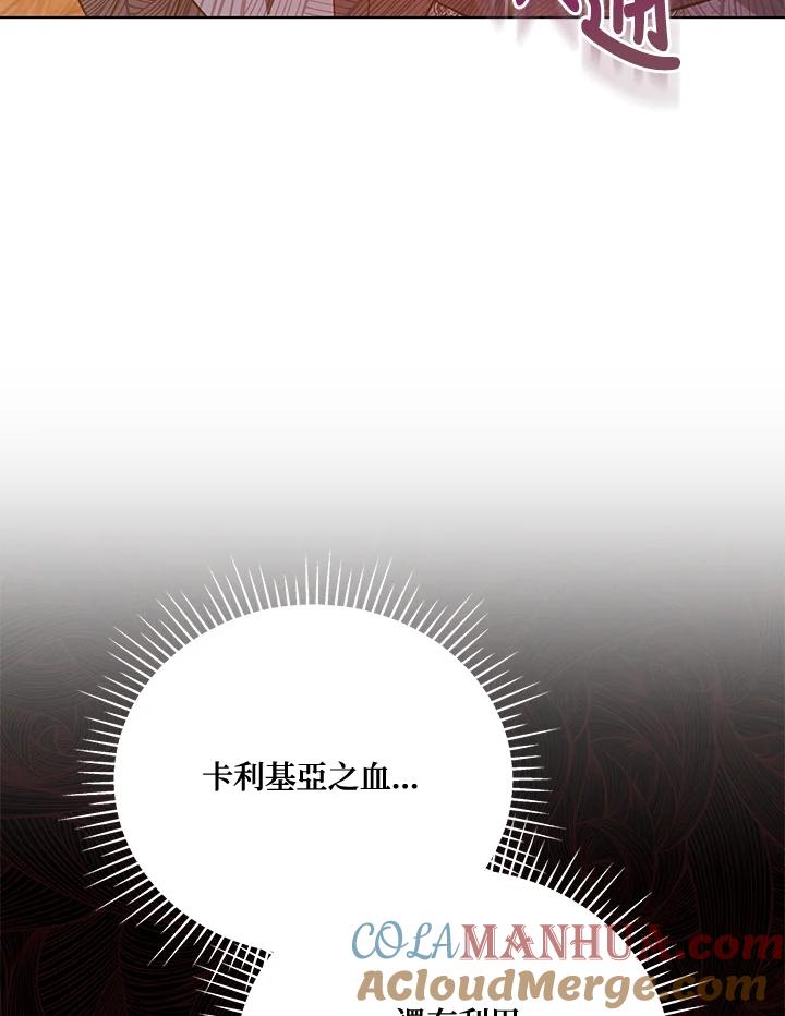 《不可接近的女士》第111话 第13页