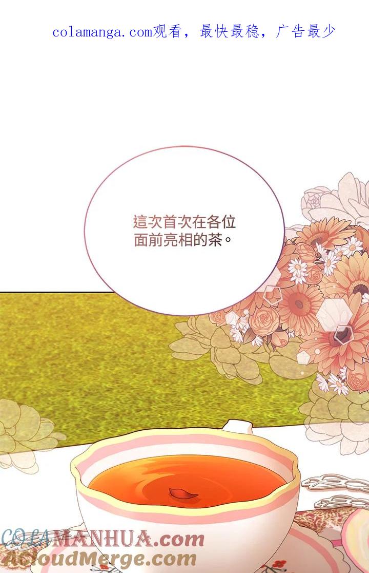 《不可接近的女士》第111话 第1页