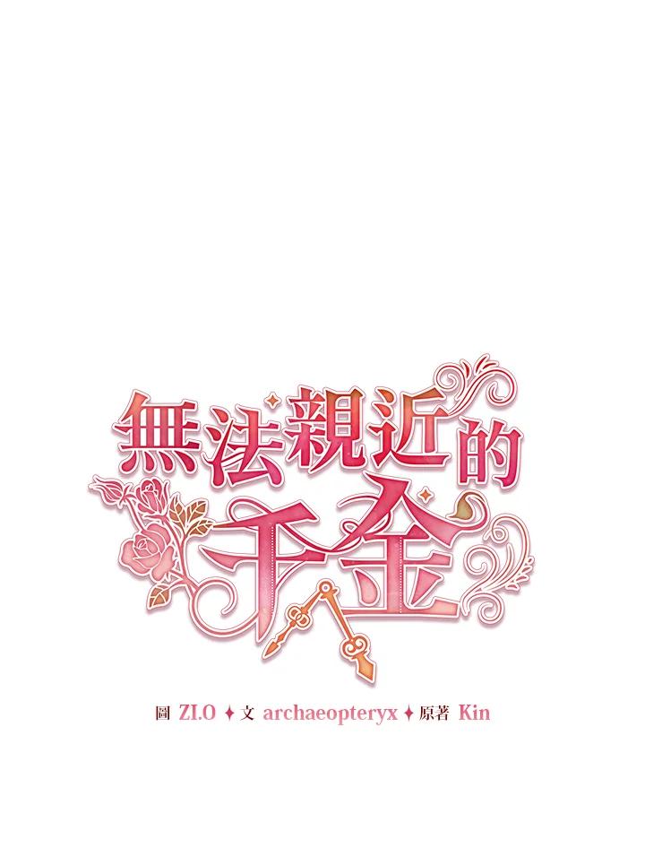 《不可接近的女士》第111话 第28页