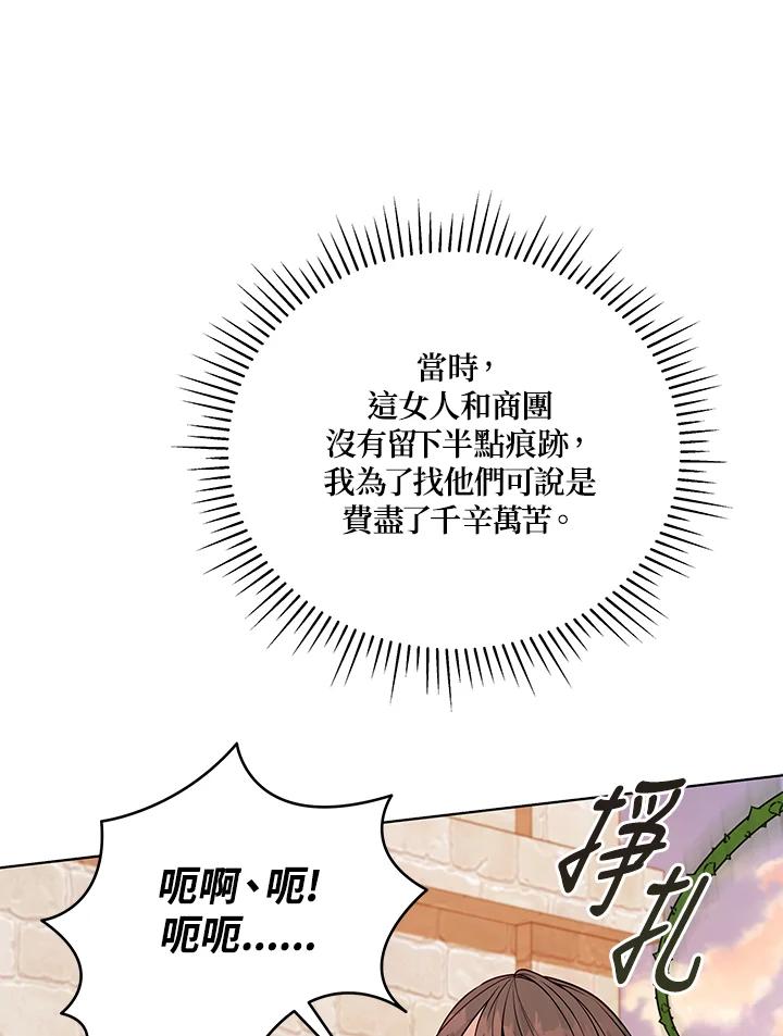 《不可接近的女士》第111话 第54页