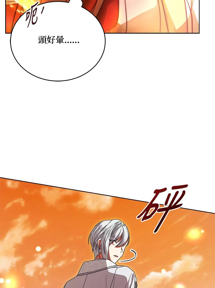 《不可接近的女士》第111话 第107页