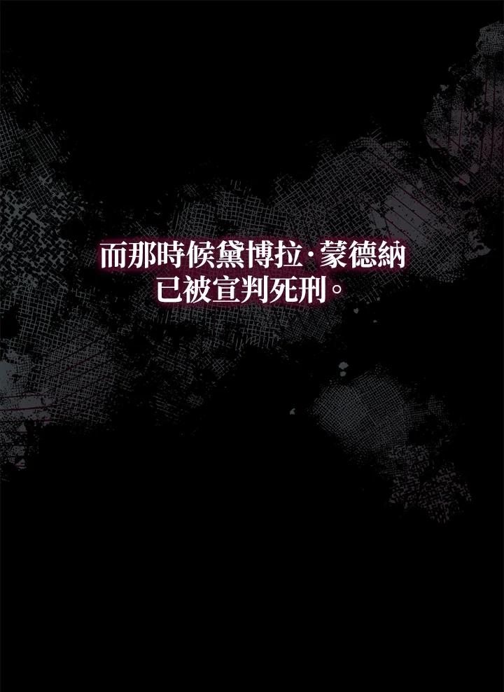 《不可接近的女士》第111话 第44页