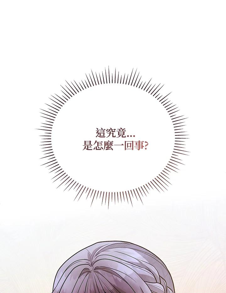 《不可接近的女士》第111话 第11页