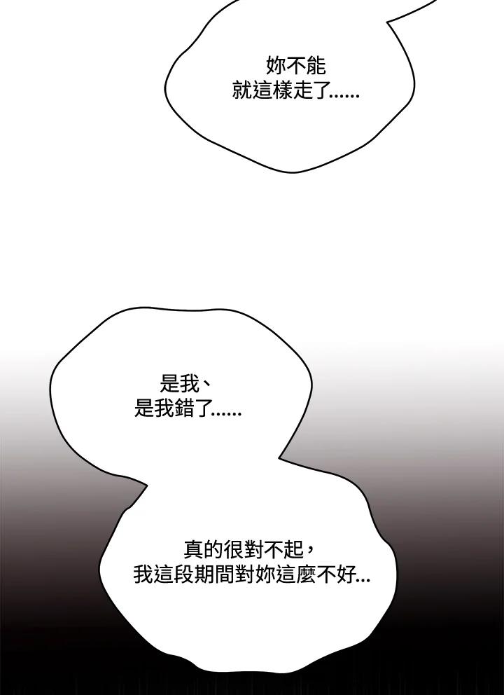 《不可接近的女士》第111话 第112页