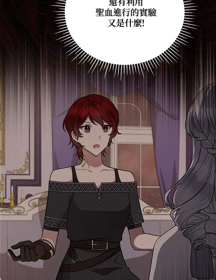 《不可接近的女士》第111话 第14页