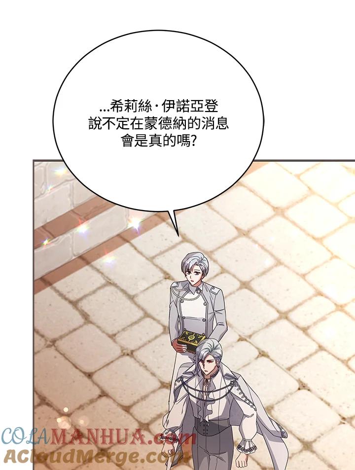 《不可接近的女士》第111话 第61页