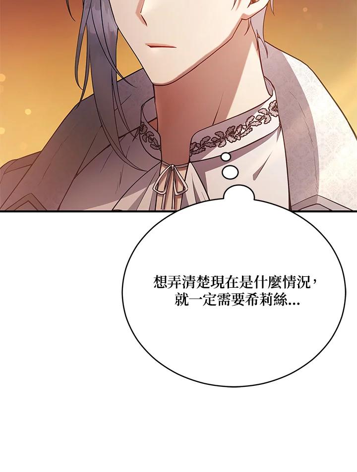 《不可接近的女士》第111话 第64页