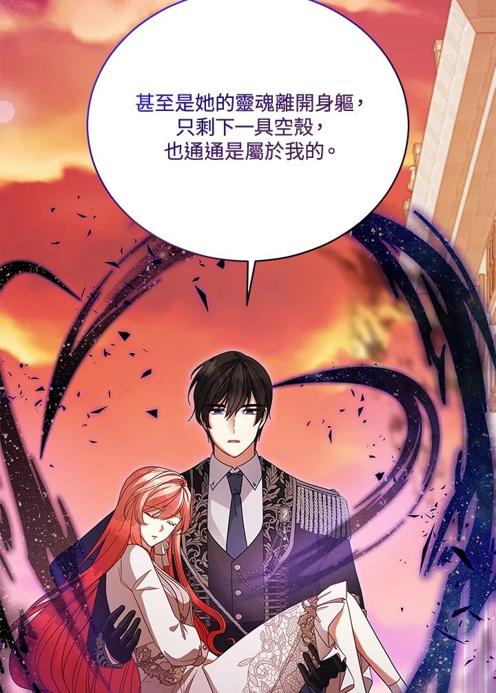 《不可接近的女士》第111话 第123页