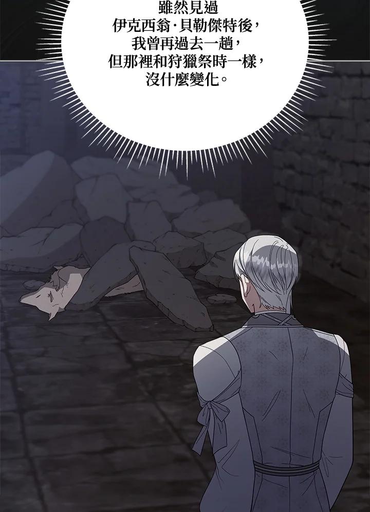 《不可接近的女士》第111话 第66页