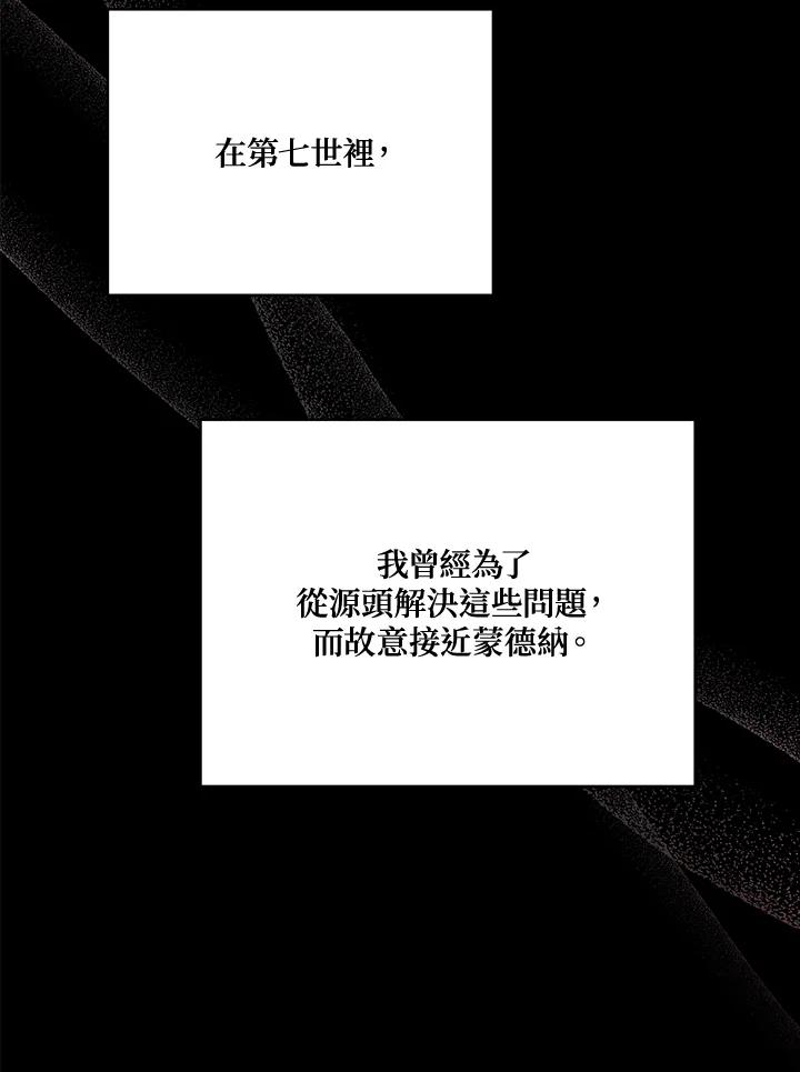 《不可接近的女士》第111话 第30页