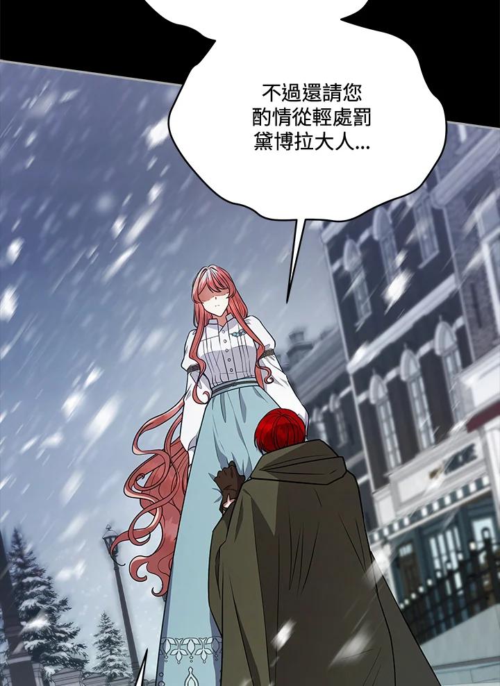《不可接近的女士》第111话 第47页