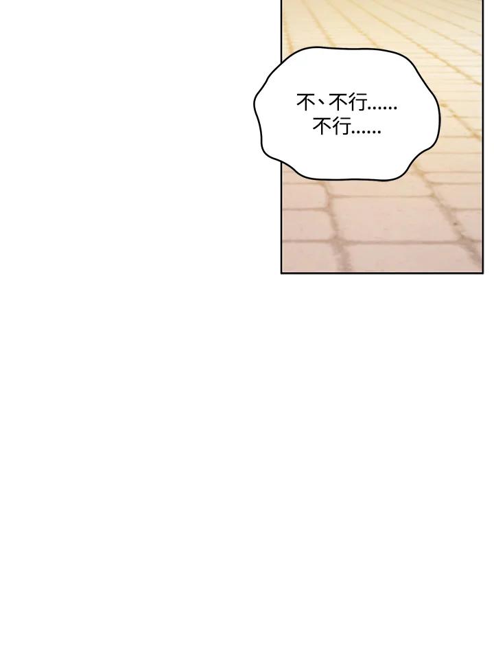 《不可接近的女士》第111话 第110页