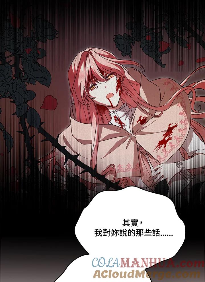 《不可接近的女士》第111话 第113页