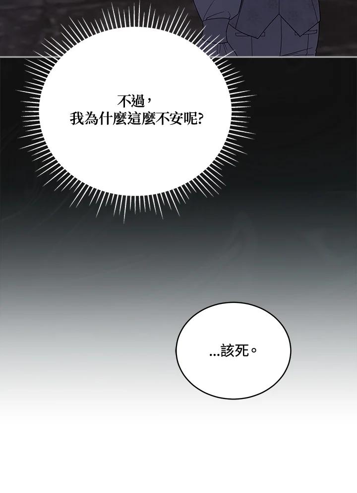 《不可接近的女士》第111话 第67页