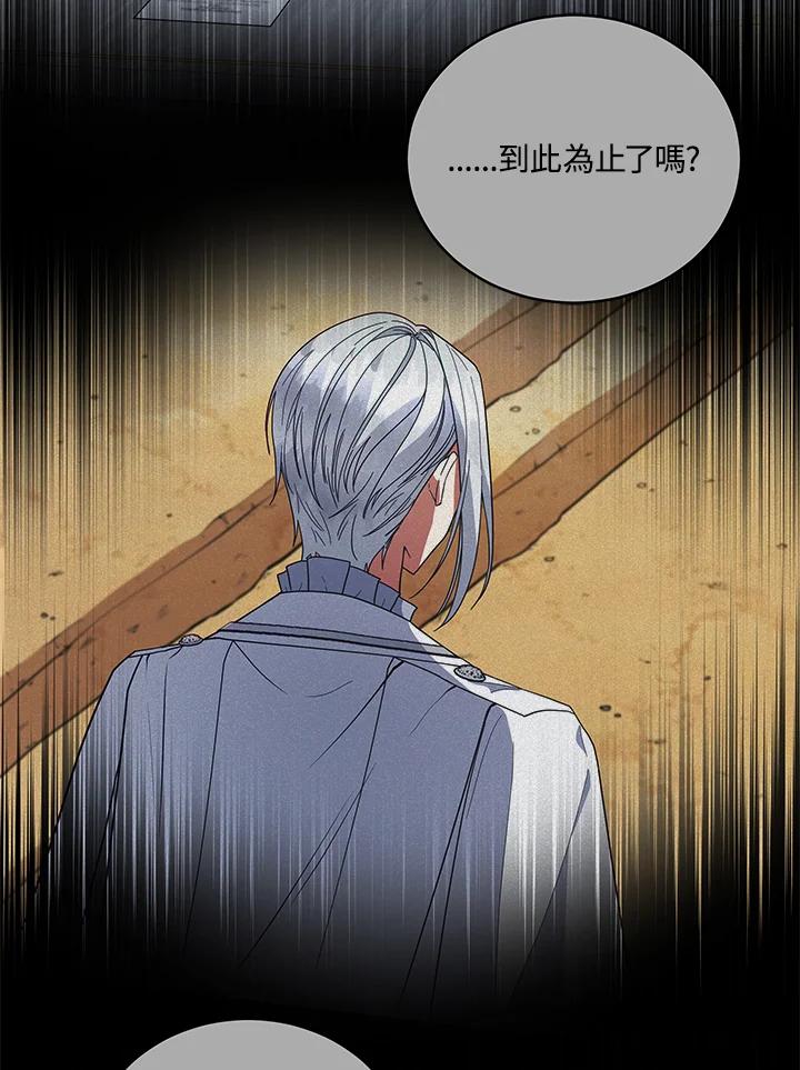 《不可接近的女士》第111话 第102页