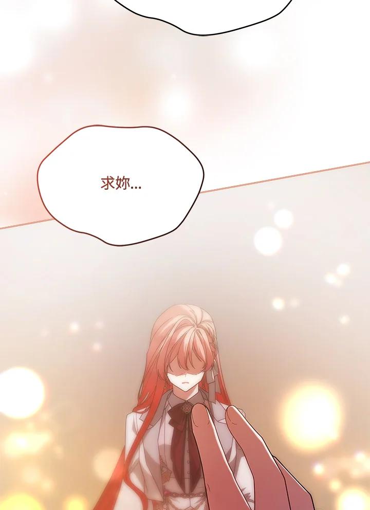 《不可接近的女士》第111话 第116页