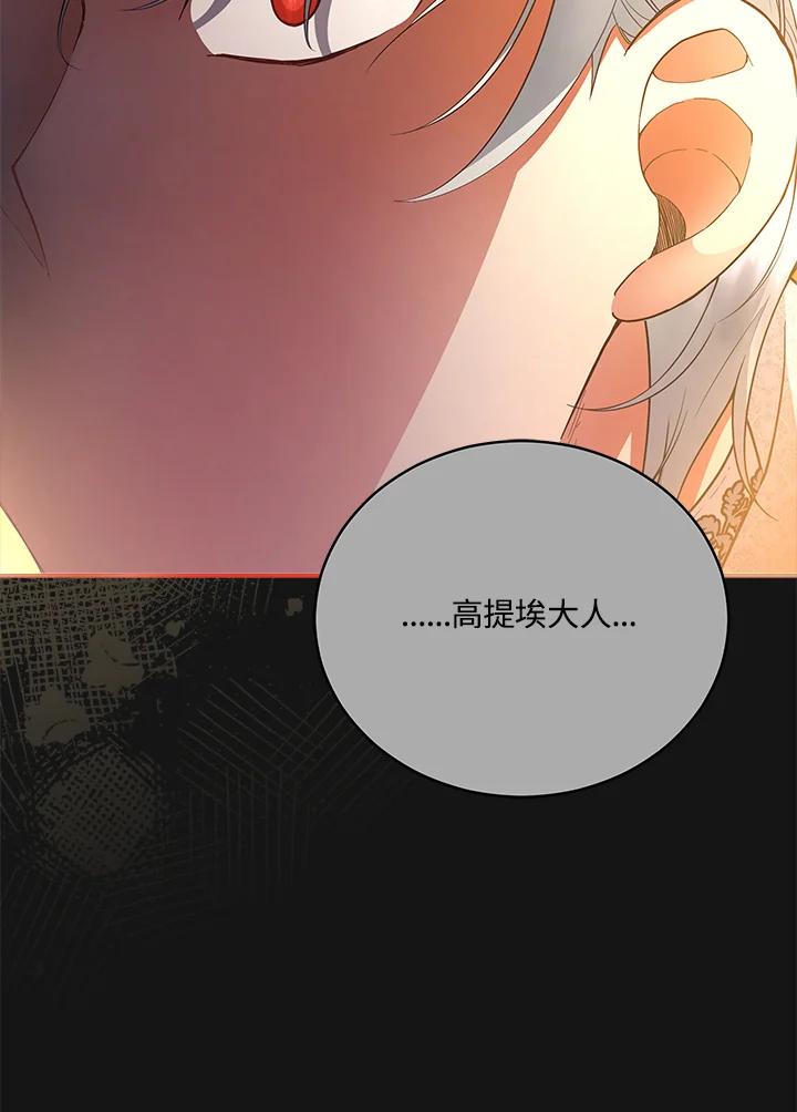 《不可接近的女士》第111话 第99页