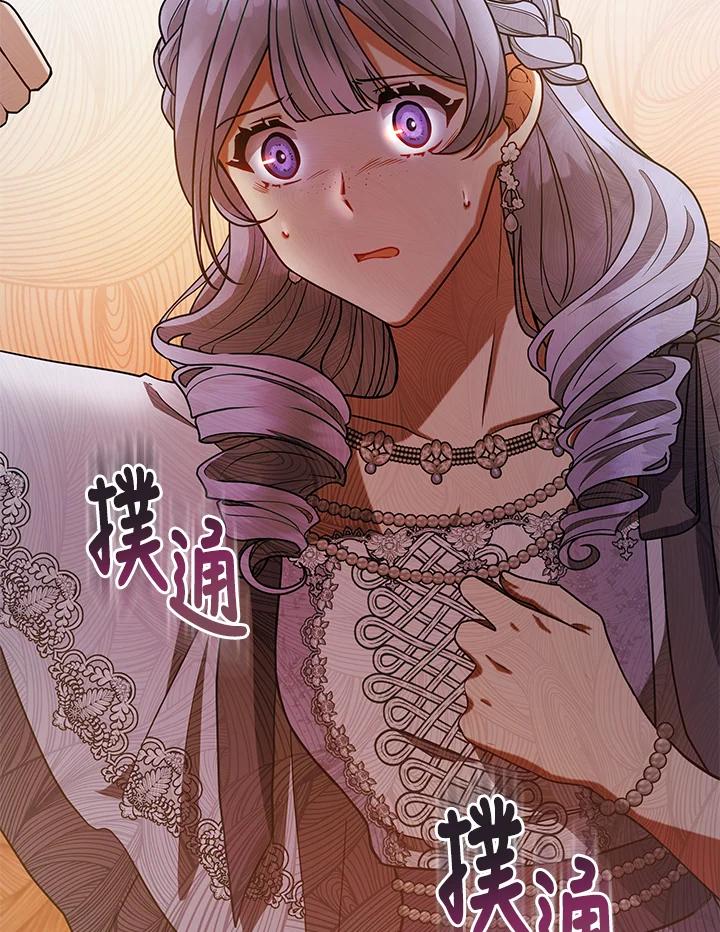 《不可接近的女士》第111话 第12页