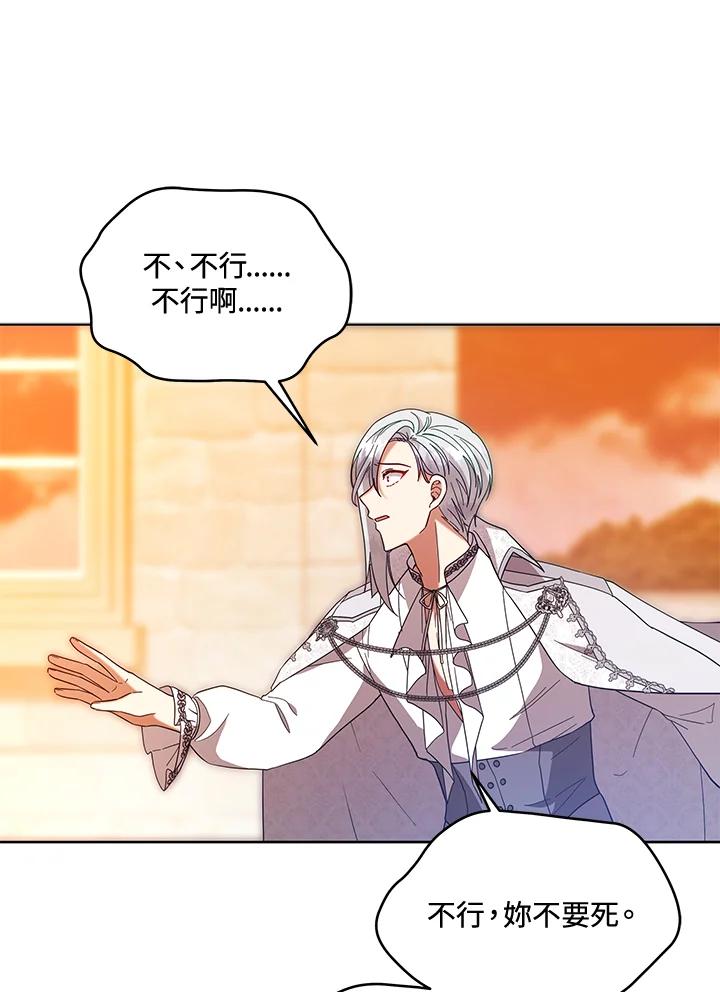 《不可接近的女士》第111话 第111页
