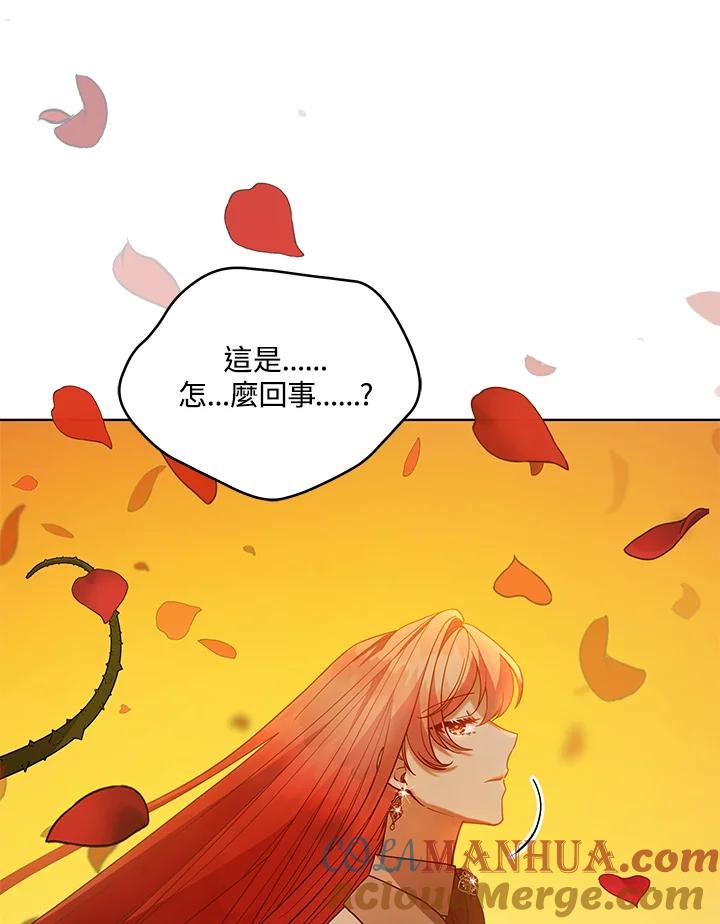 《不可接近的女士》第111话 第81页