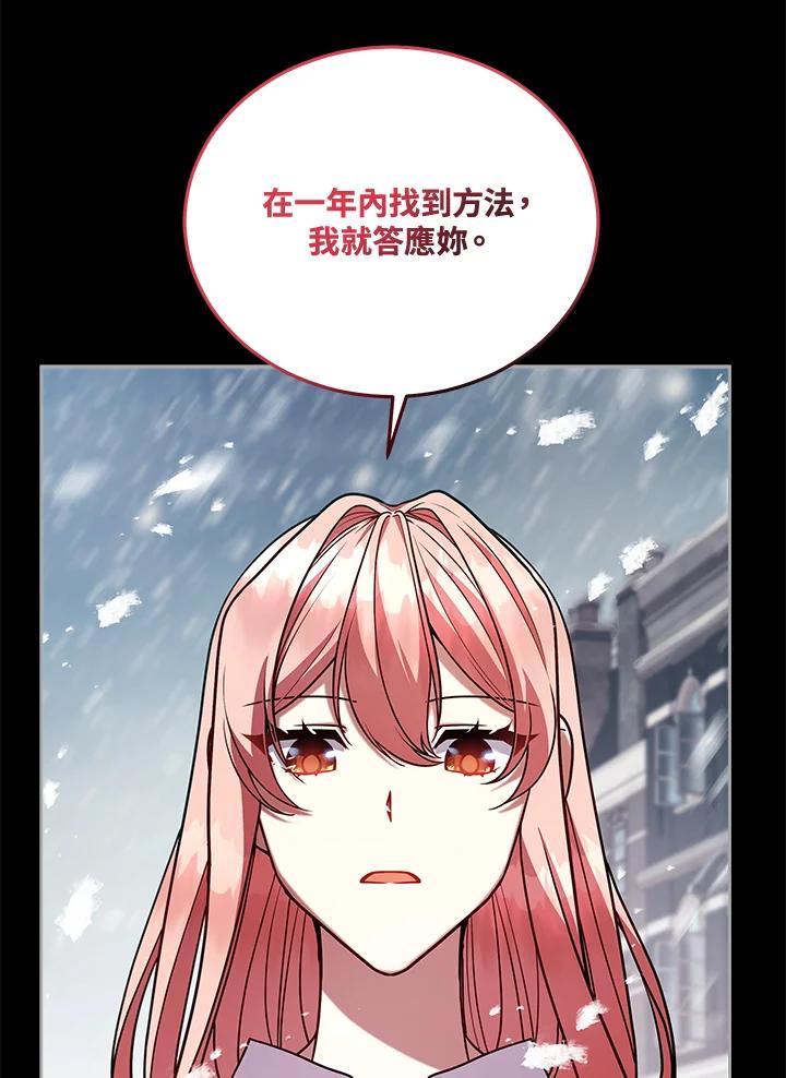 《不可接近的女士》第111话 第50页