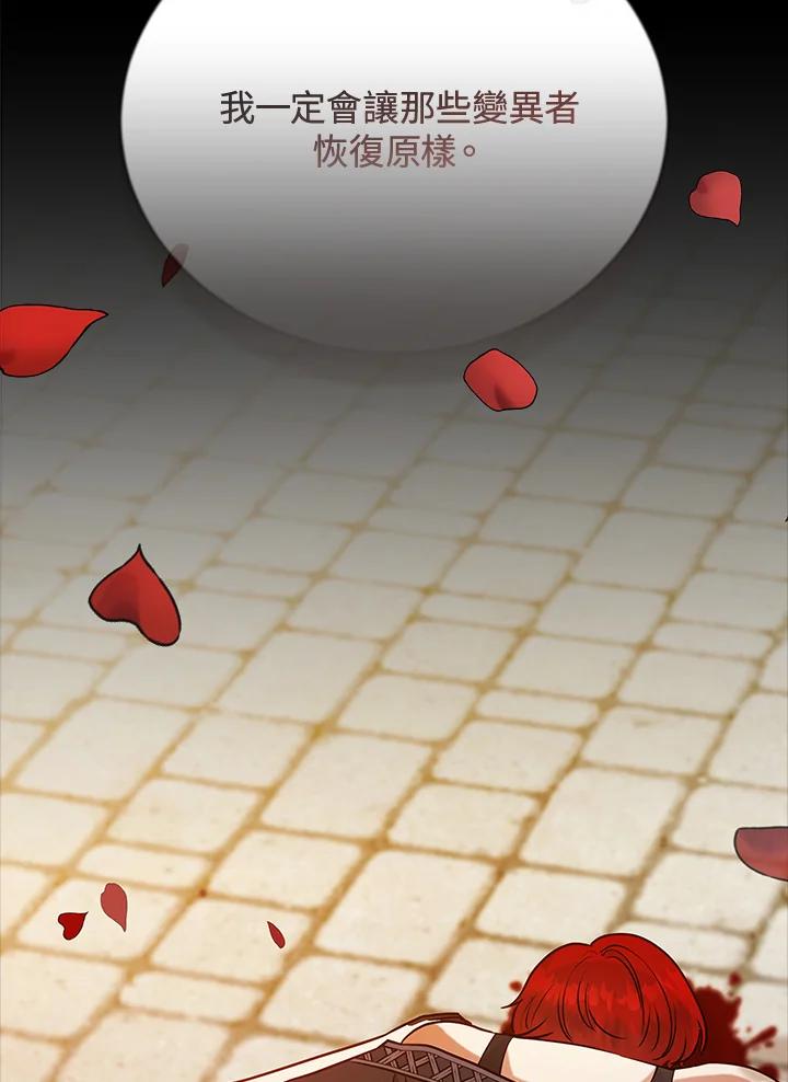 《不可接近的女士》第111话 第52页