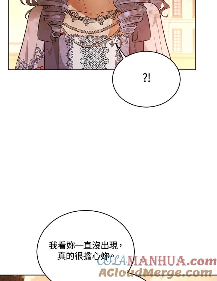 《不可接近的女士》第111话 第17页