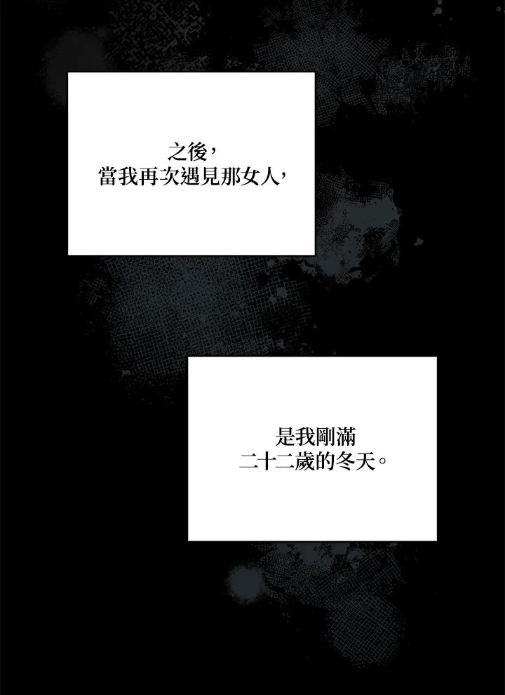 《不可接近的女士》第111话 第43页