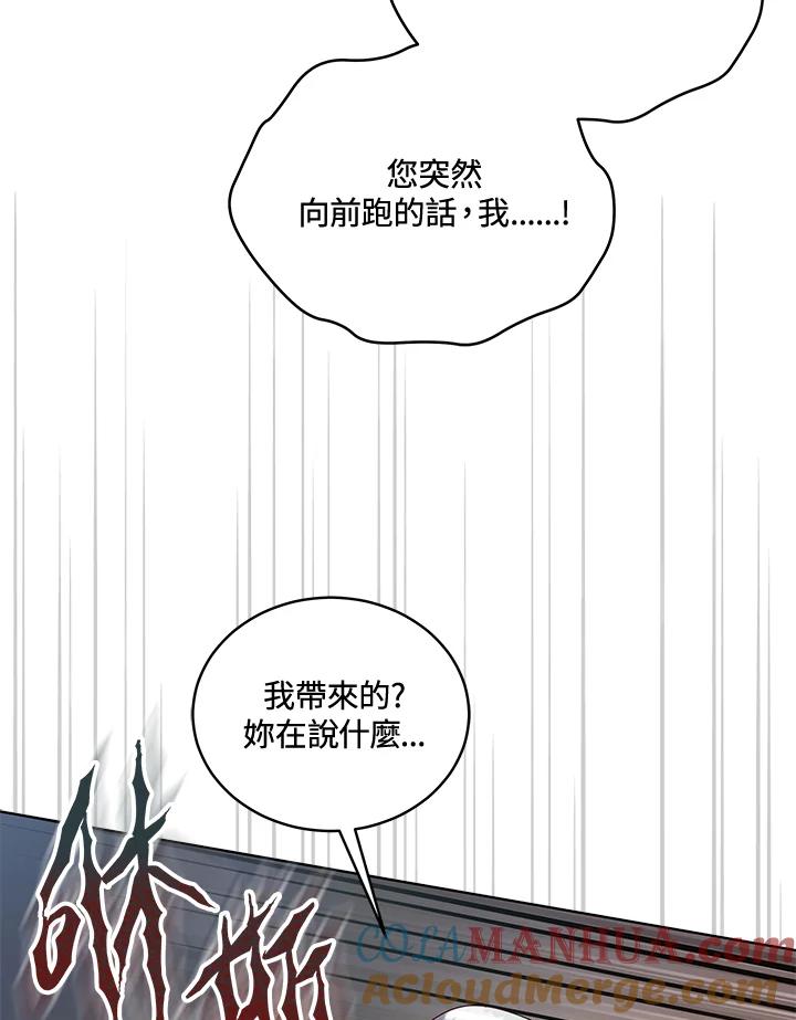 《不可接近的女士》第111话 第85页