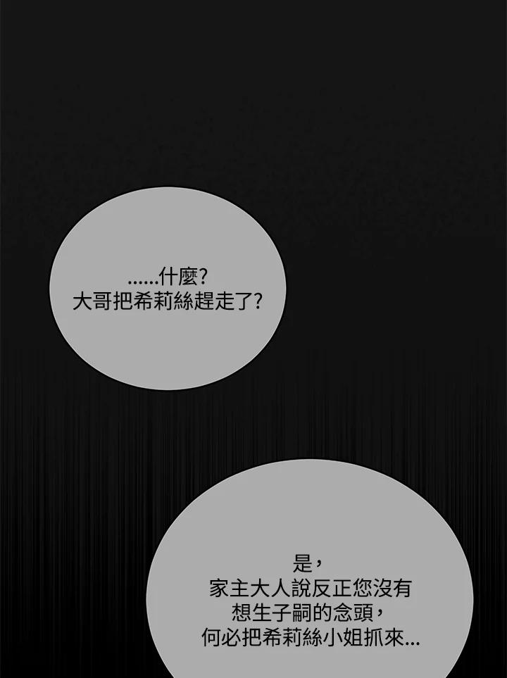 《不可接近的女士》第111话 第100页