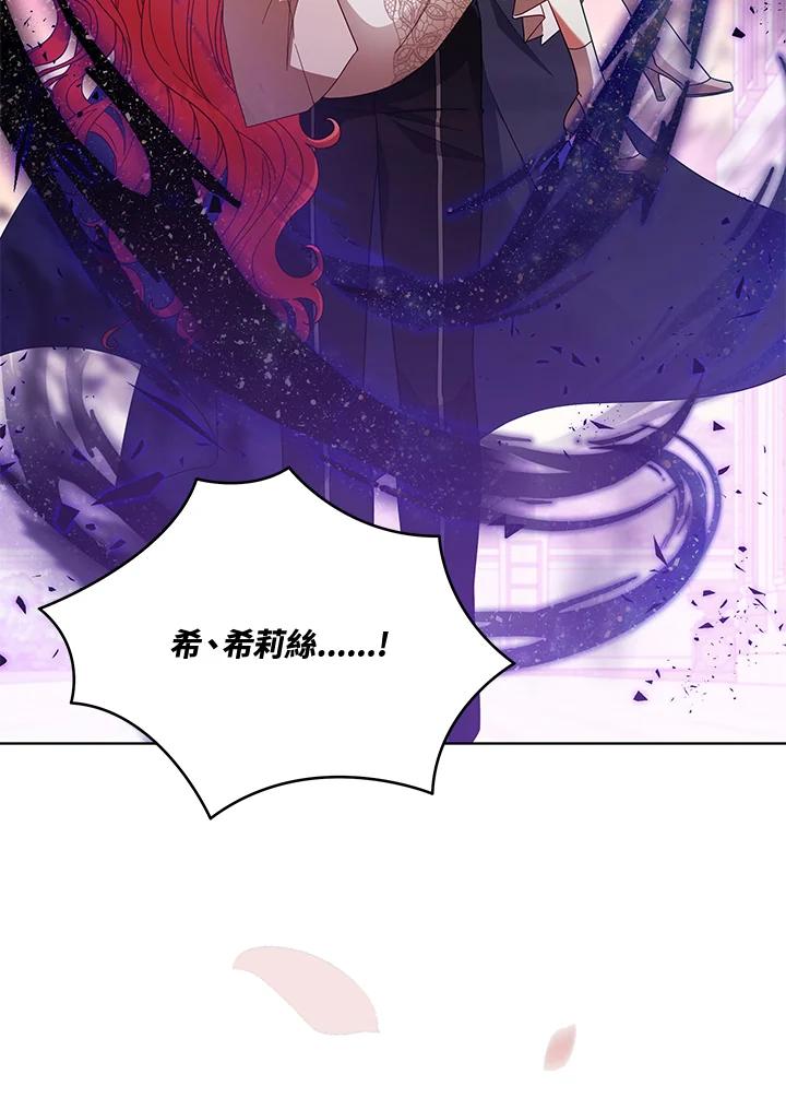 《不可接近的女士》第111话 第124页