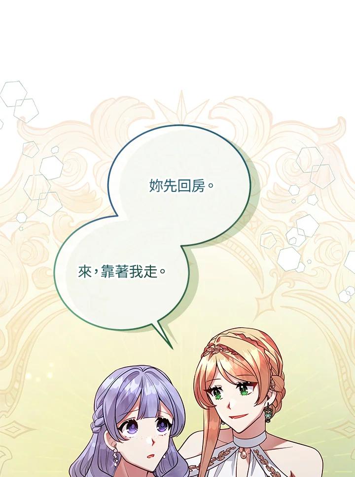 《不可接近的女士》第111话 第23页