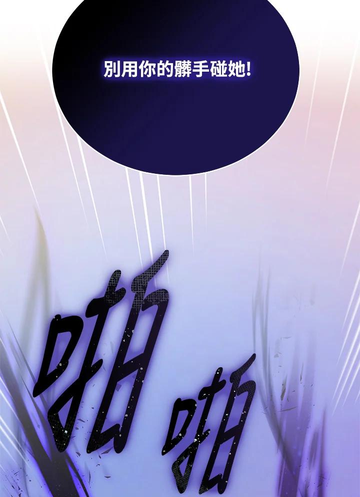 《不可接近的女士》第111话 第118页