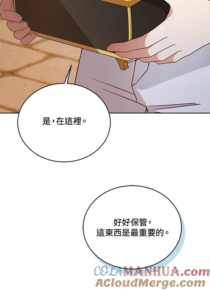 《不可接近的女士》第111话 第69页