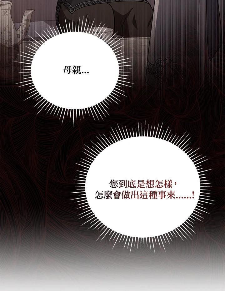 《不可接近的女士》第111话 第15页