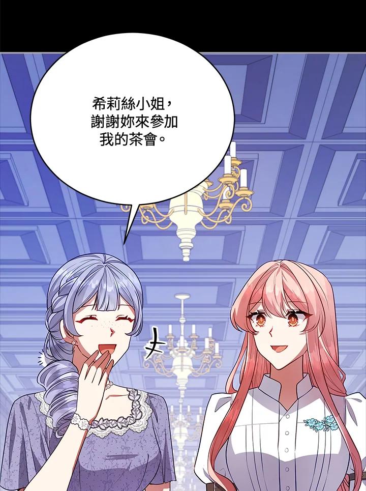 《不可接近的女士》第111话 第31页