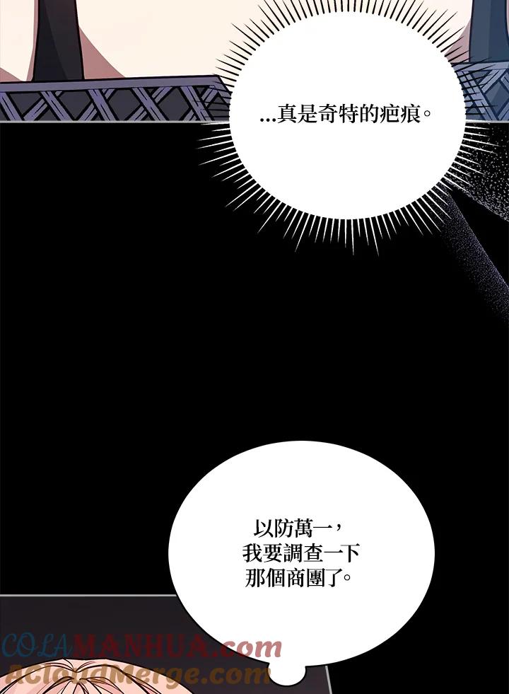《不可接近的女士》第111话 第41页