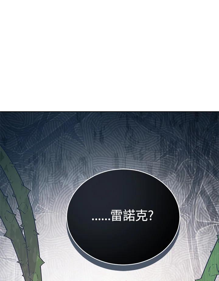 《不可接近的女士》第111话 第90页