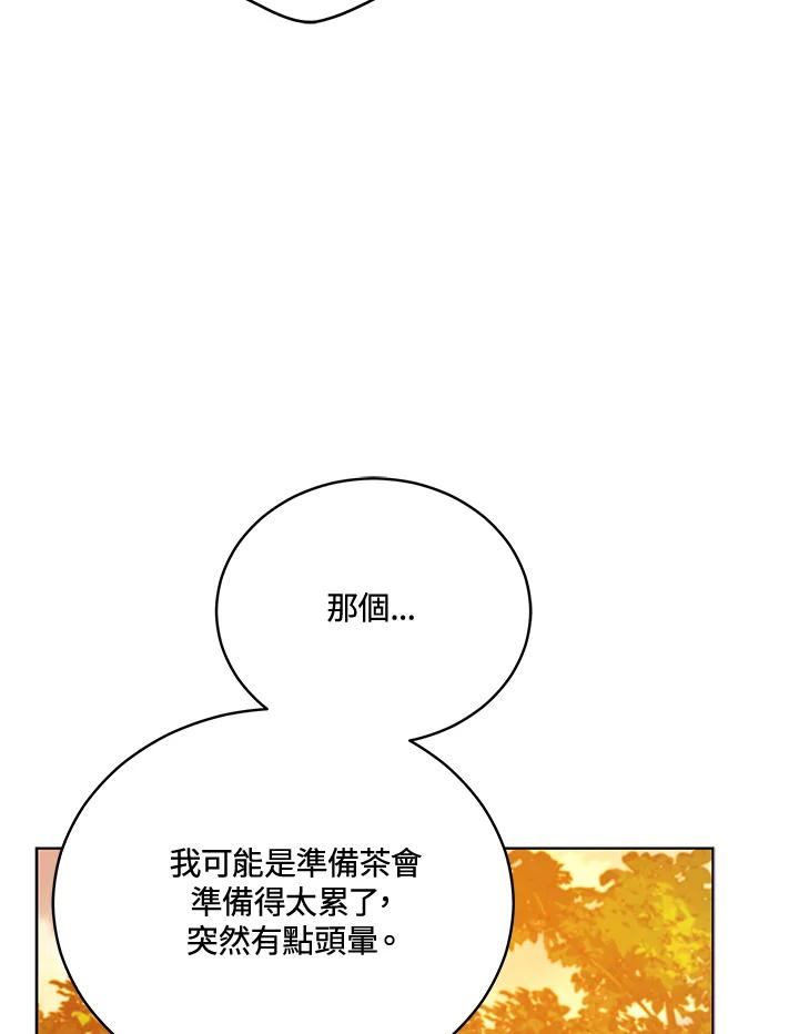 《不可接近的女士》第111话 第19页